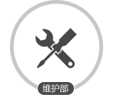 定期保养 lnl护